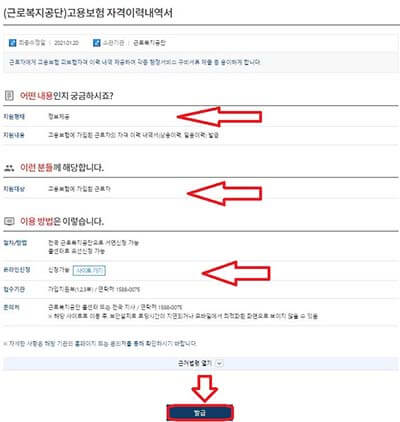 고용보험 피보험자격 이력내역서 발급방법 3가지 완벽히 알려드려요 - 정부 복지알리미 고용보험 피보험자격 이력내역서 발급방법 3가지 완벽히 알려드려요 - 정부 복지알리미