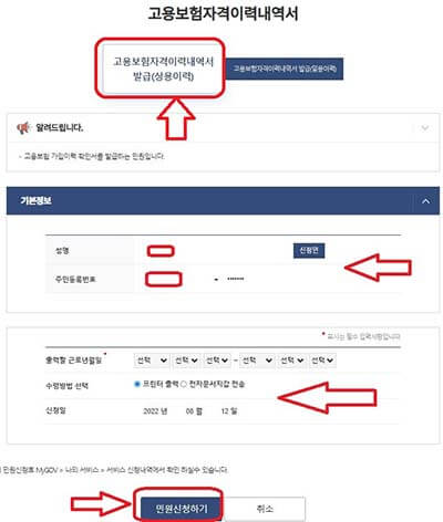 고용보험 피보험자격 이력내역서 발급방법 3가지 완벽히 알려드려요 - 정부 복지알리미 고용보험 피보험자격 이력내역서 발급방법 3가지 완벽히 알려드려요 - 정부 복지알리미