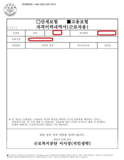 고용보험 피보험자격 이력내역서 발급방법 3가지 완벽히 알려드려요 - 정부 복지알리미 고용보험 피보험자격 이력내역서 발급방법 3가지 완벽히 알려드려요 - 정부 복지알리미