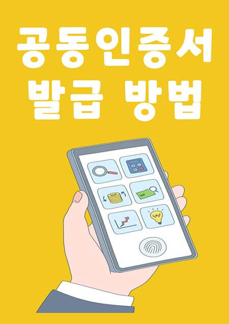 공동인증서 발급